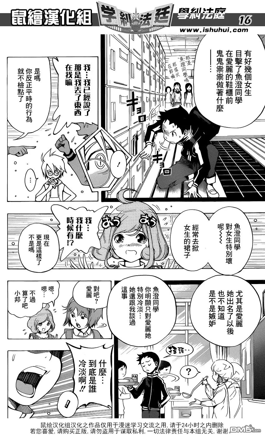 第3话 美少女偶像 小岛游爱莉偷拍事件 第16页