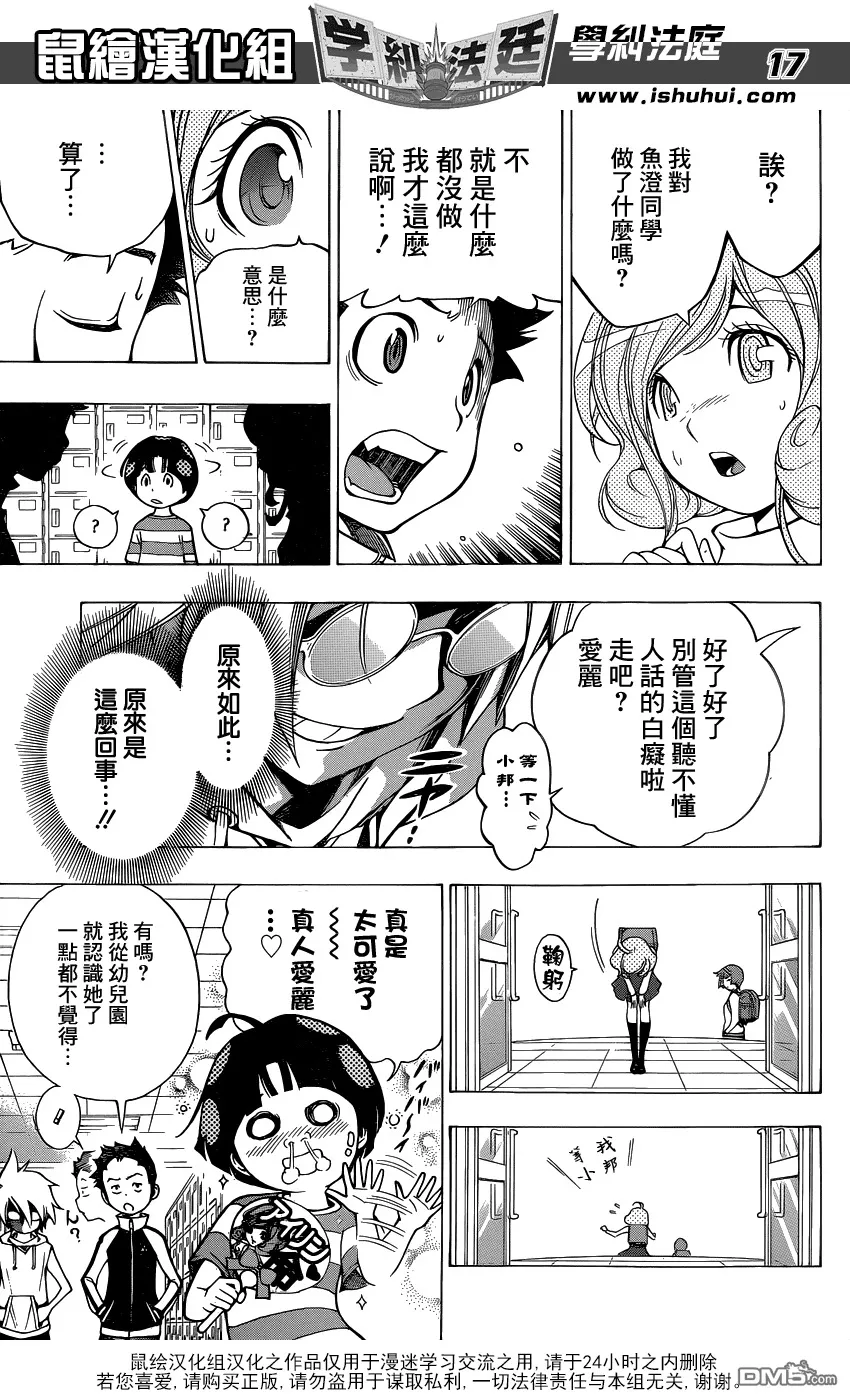 第3话 美少女偶像 小岛游爱莉偷拍事件 第17页