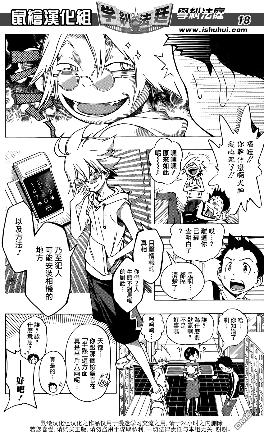 第3话 美少女偶像 小岛游爱莉偷拍事件 第18页