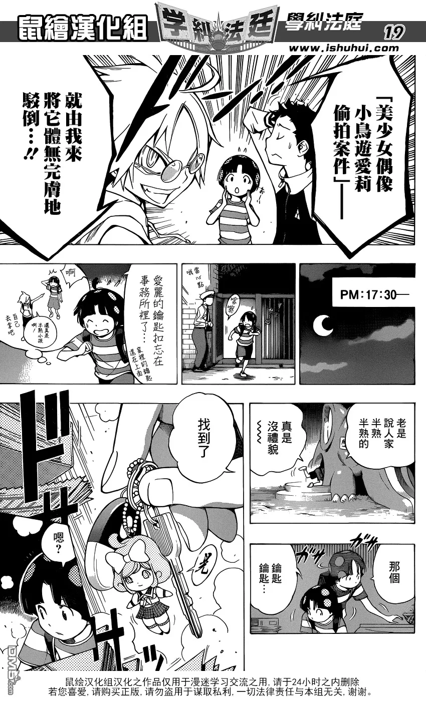第3话 美少女偶像 小岛游爱莉偷拍事件 第19页
