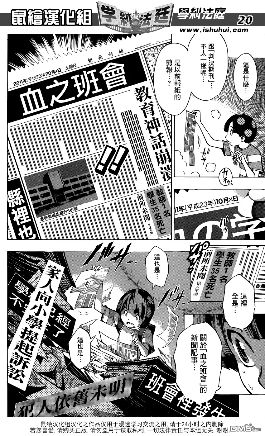 第3话 美少女偶像 小岛游爱莉偷拍事件 第20页