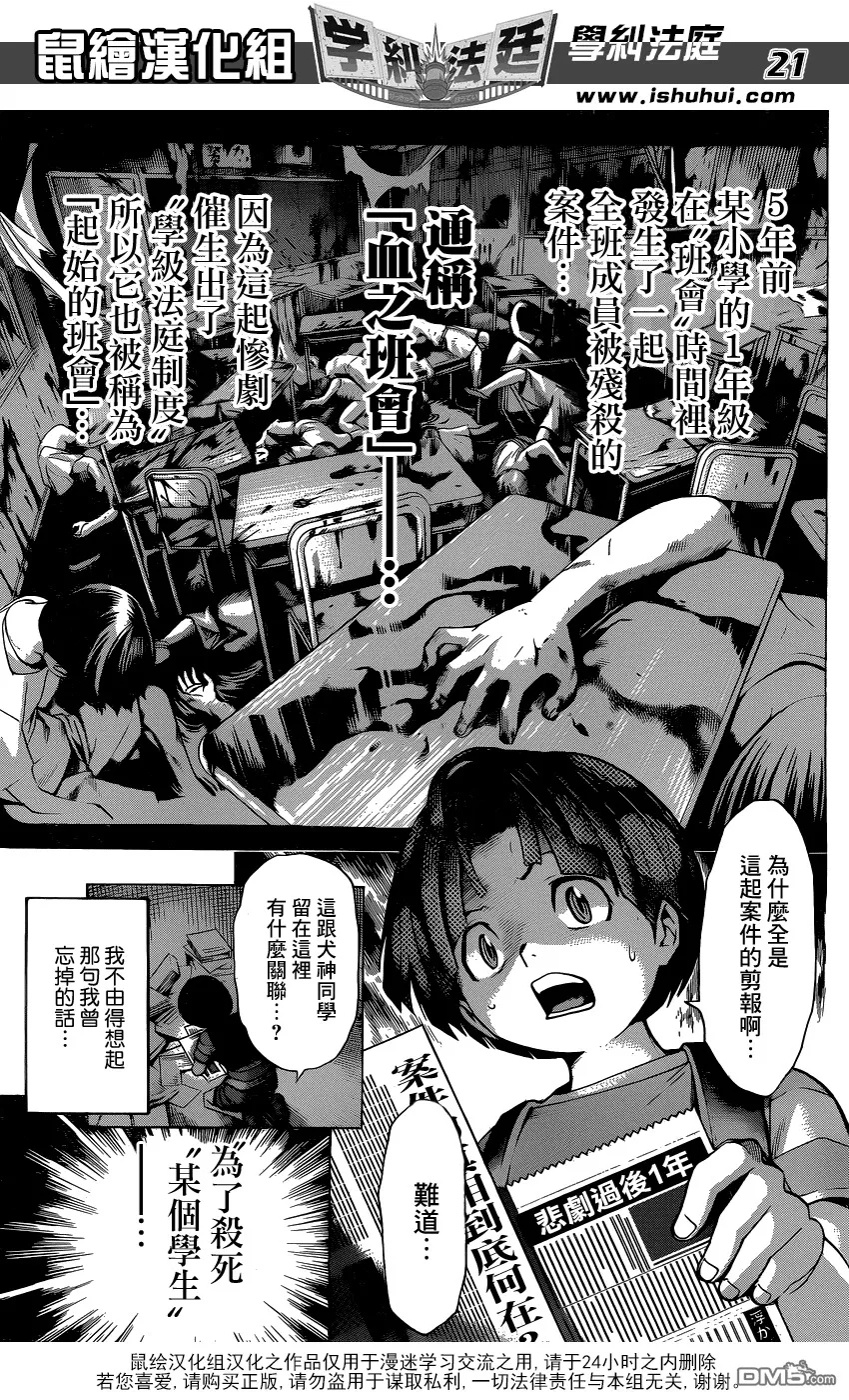 第3话 美少女偶像 小岛游爱莉偷拍事件 第21页