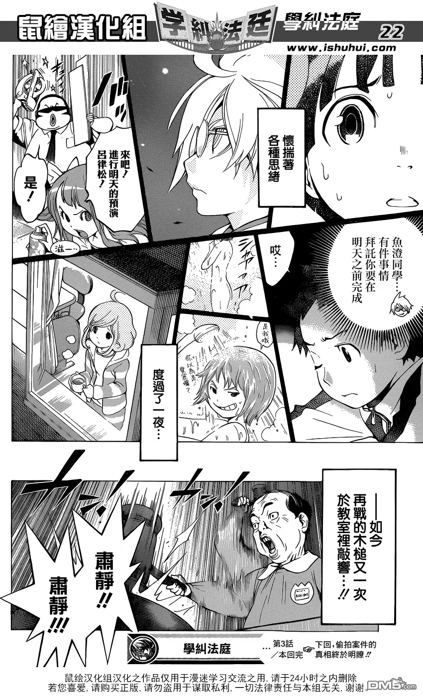 第3话 美少女偶像 小岛游爱莉偷拍事件 第22页