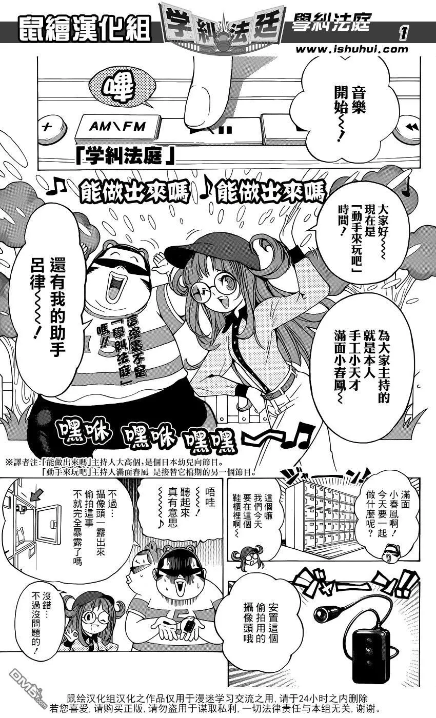 第3话 美少女偶像 小岛游爱莉偷拍事件 第24页