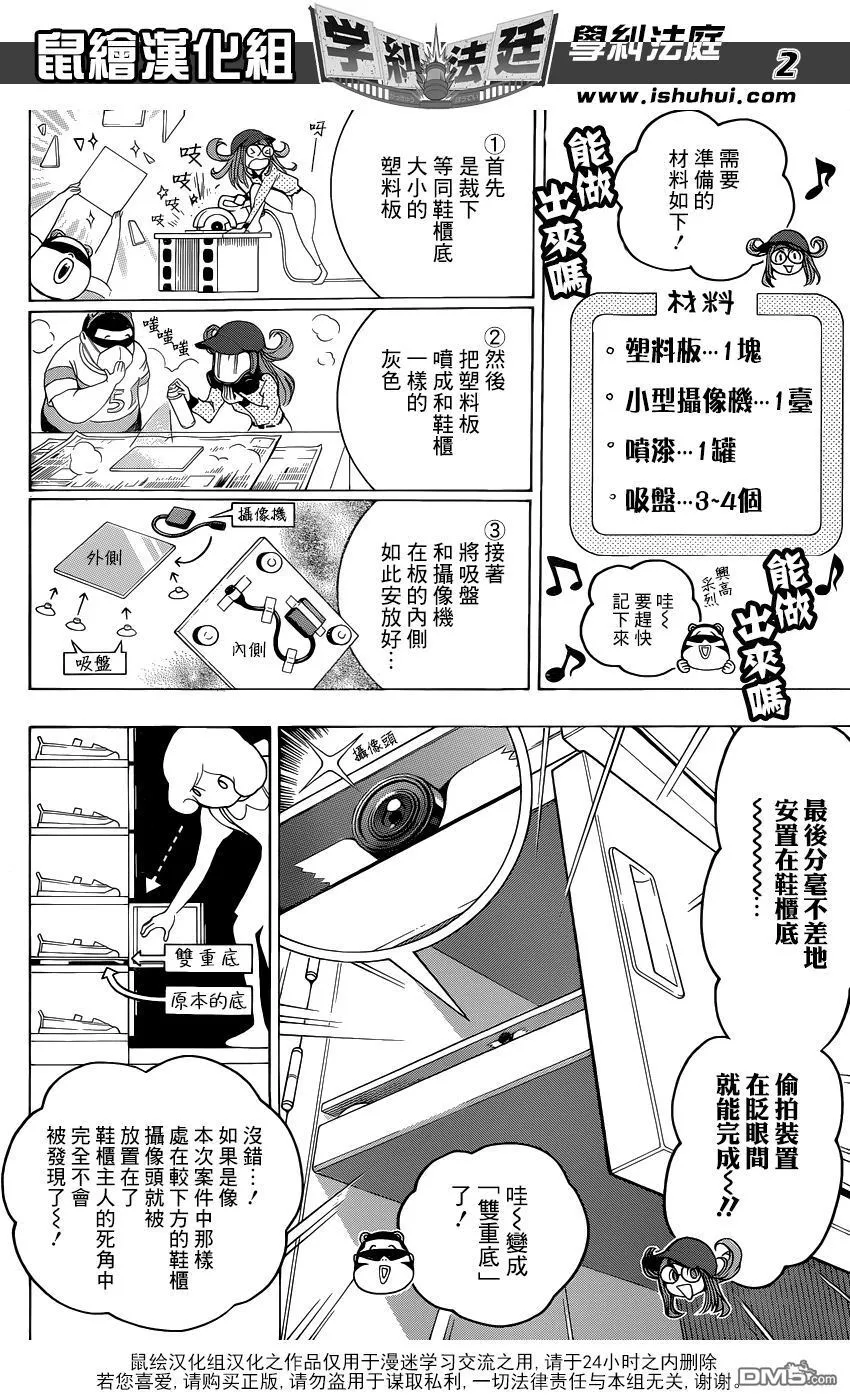 第3话 美少女偶像 小岛游爱莉偷拍事件 第25页
