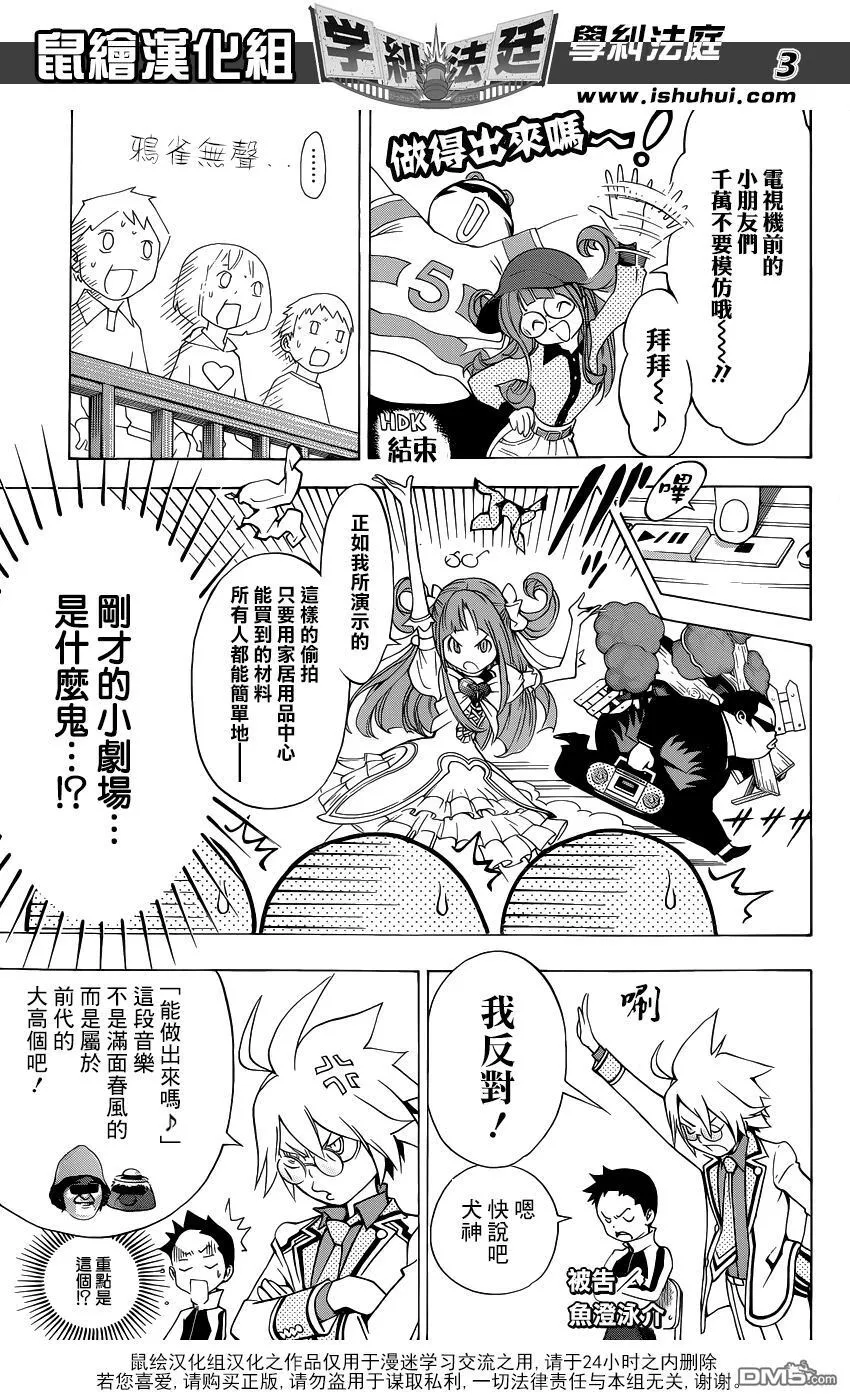 第4话 美少女偶像 小岛游爱莉偷拍事件② 第3页
