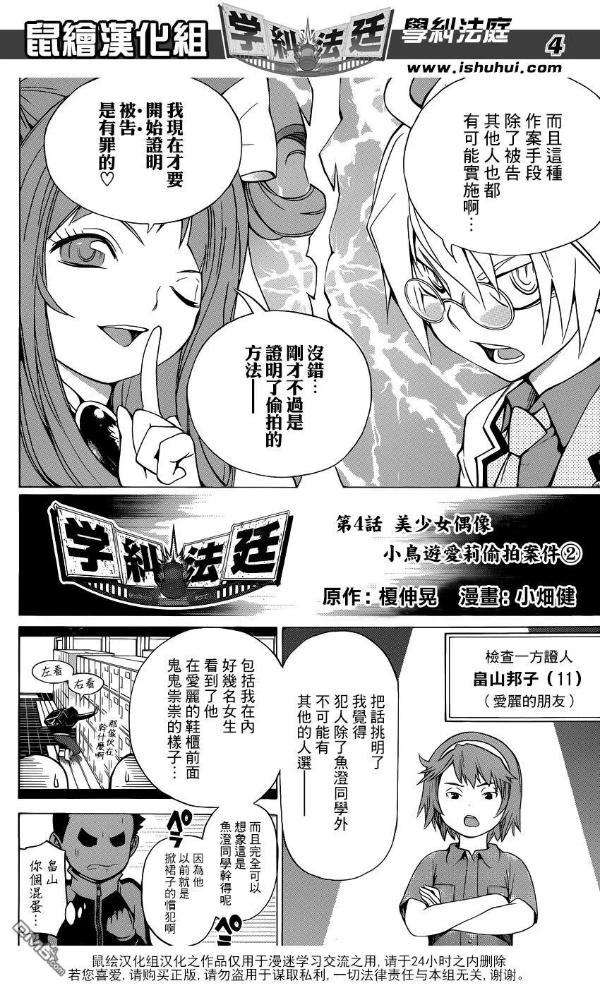 第4话 美少女偶像 小岛游爱莉偷拍事件② 第4页