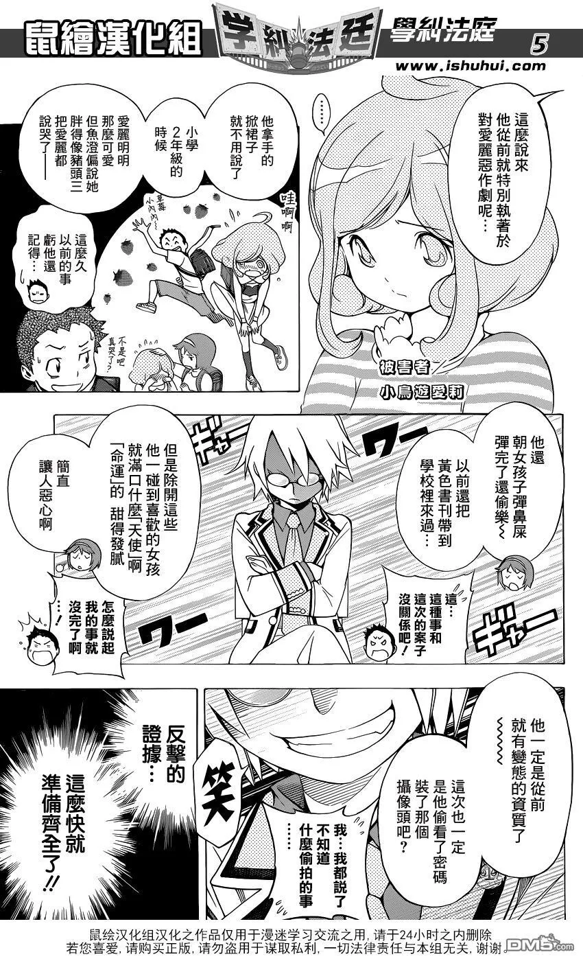 第4话 美少女偶像 小岛游爱莉偷拍事件② 第5页