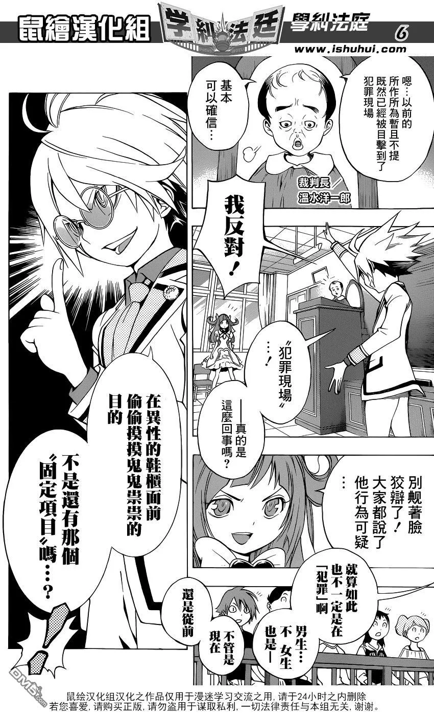 第4话 美少女偶像 小岛游爱莉偷拍事件② 第6页