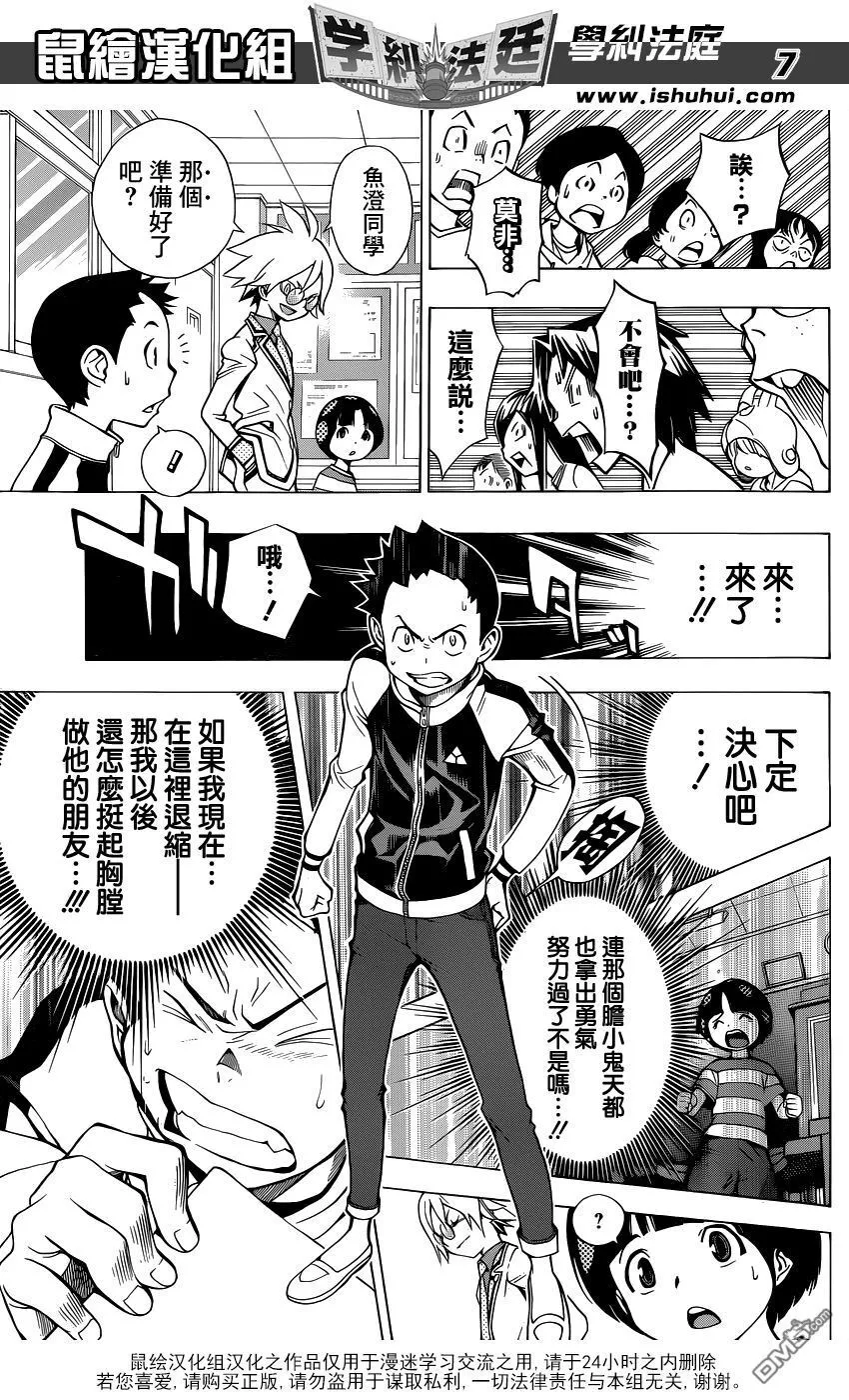 第4话 美少女偶像 小岛游爱莉偷拍事件② 第7页