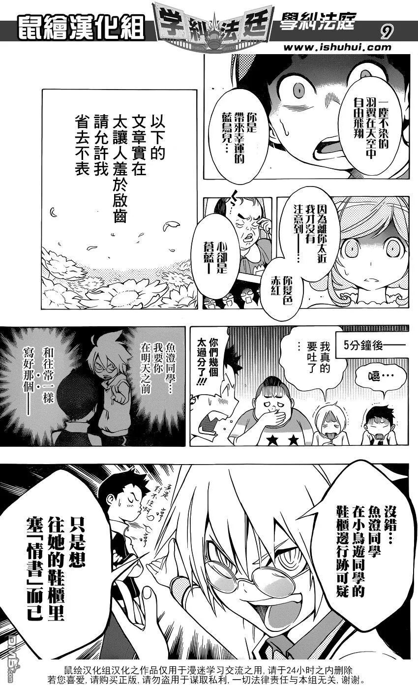 第4话 美少女偶像 小岛游爱莉偷拍事件② 第9页