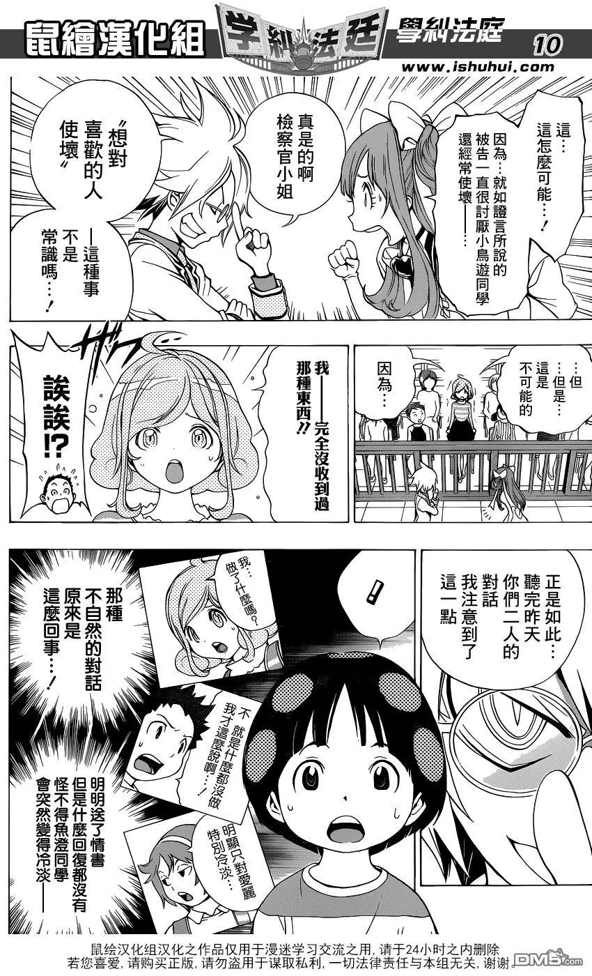 第4话 美少女偶像 小岛游爱莉偷拍事件② 第10页