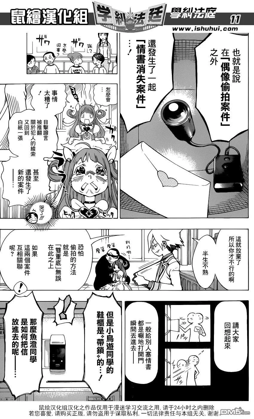 第4话 美少女偶像 小岛游爱莉偷拍事件② 第11页