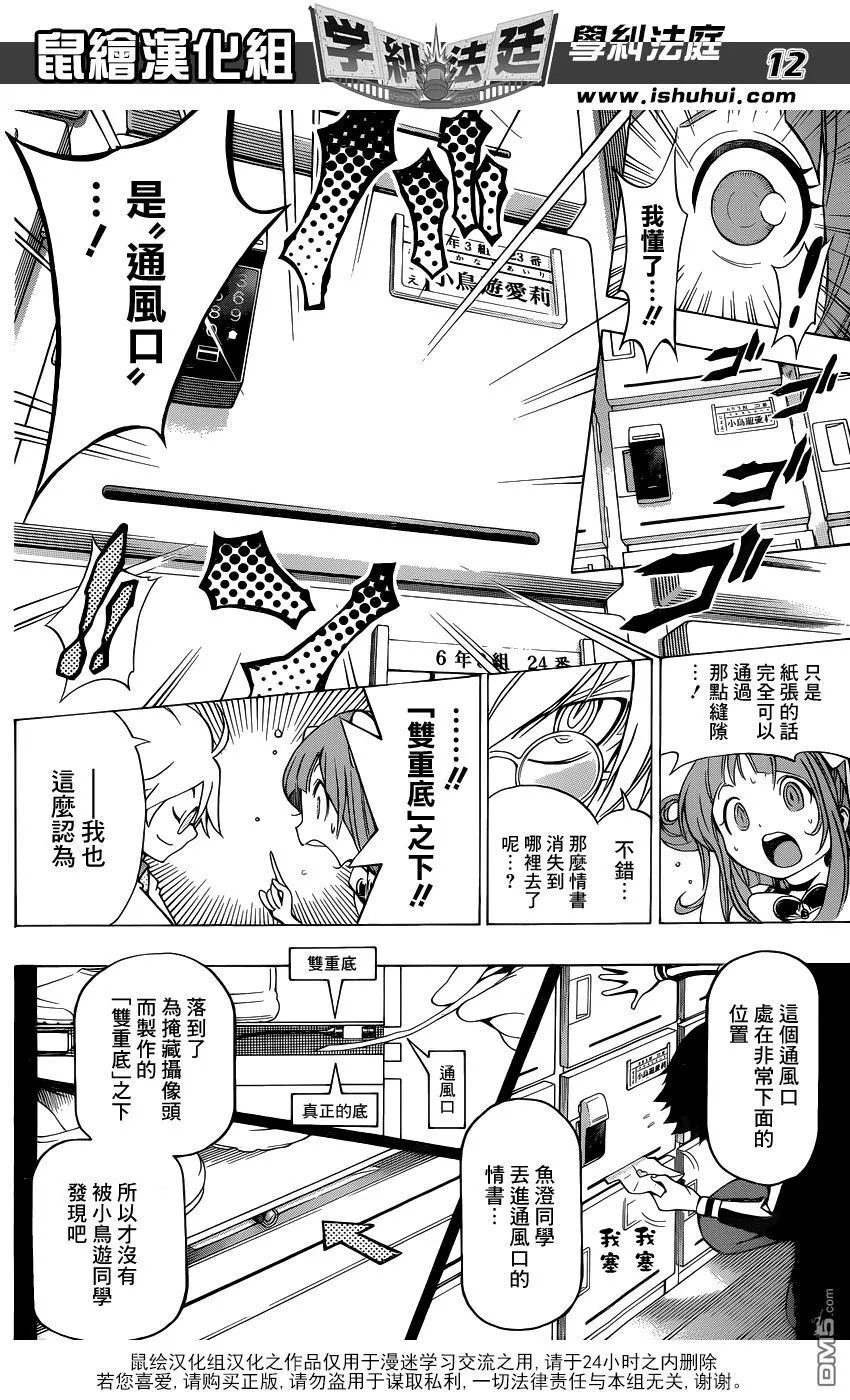 第4话 美少女偶像 小岛游爱莉偷拍事件② 第12页