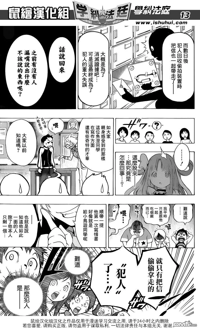 第4话 美少女偶像 小岛游爱莉偷拍事件② 第13页