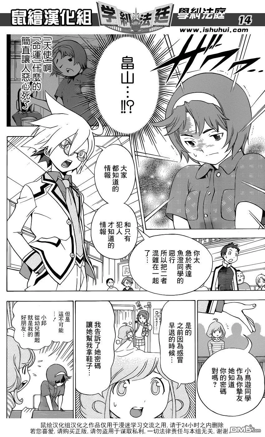 第4话 美少女偶像 小岛游爱莉偷拍事件② 第14页