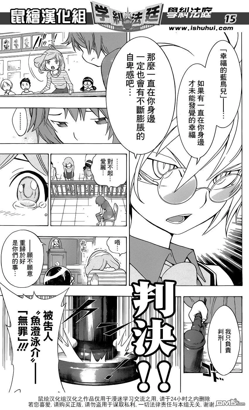 第4话 美少女偶像 小岛游爱莉偷拍事件② 第15页