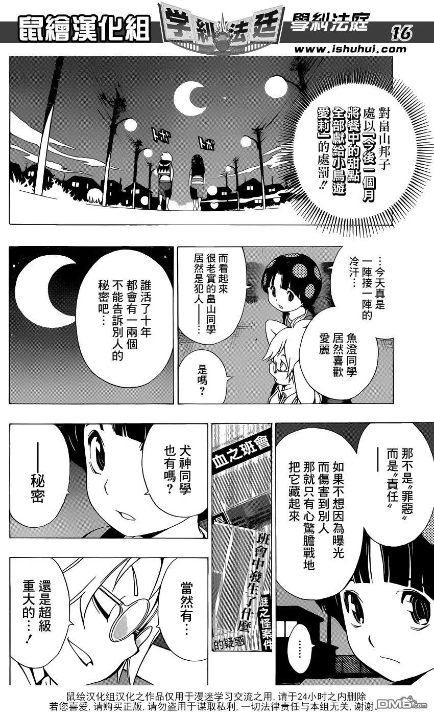 第4话 美少女偶像 小岛游爱莉偷拍事件② 第16页
