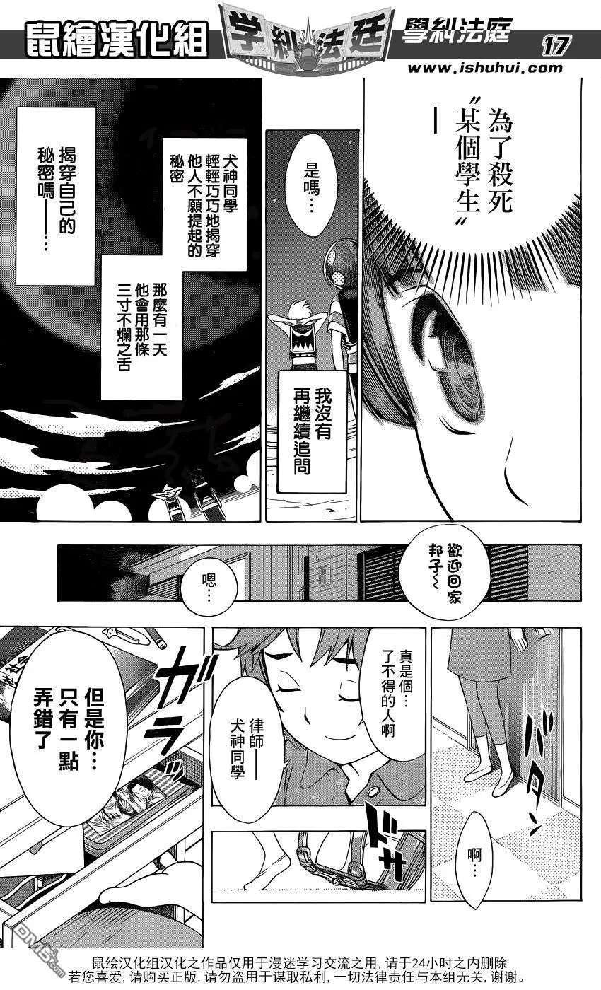 第4话 美少女偶像 小岛游爱莉偷拍事件② 第17页