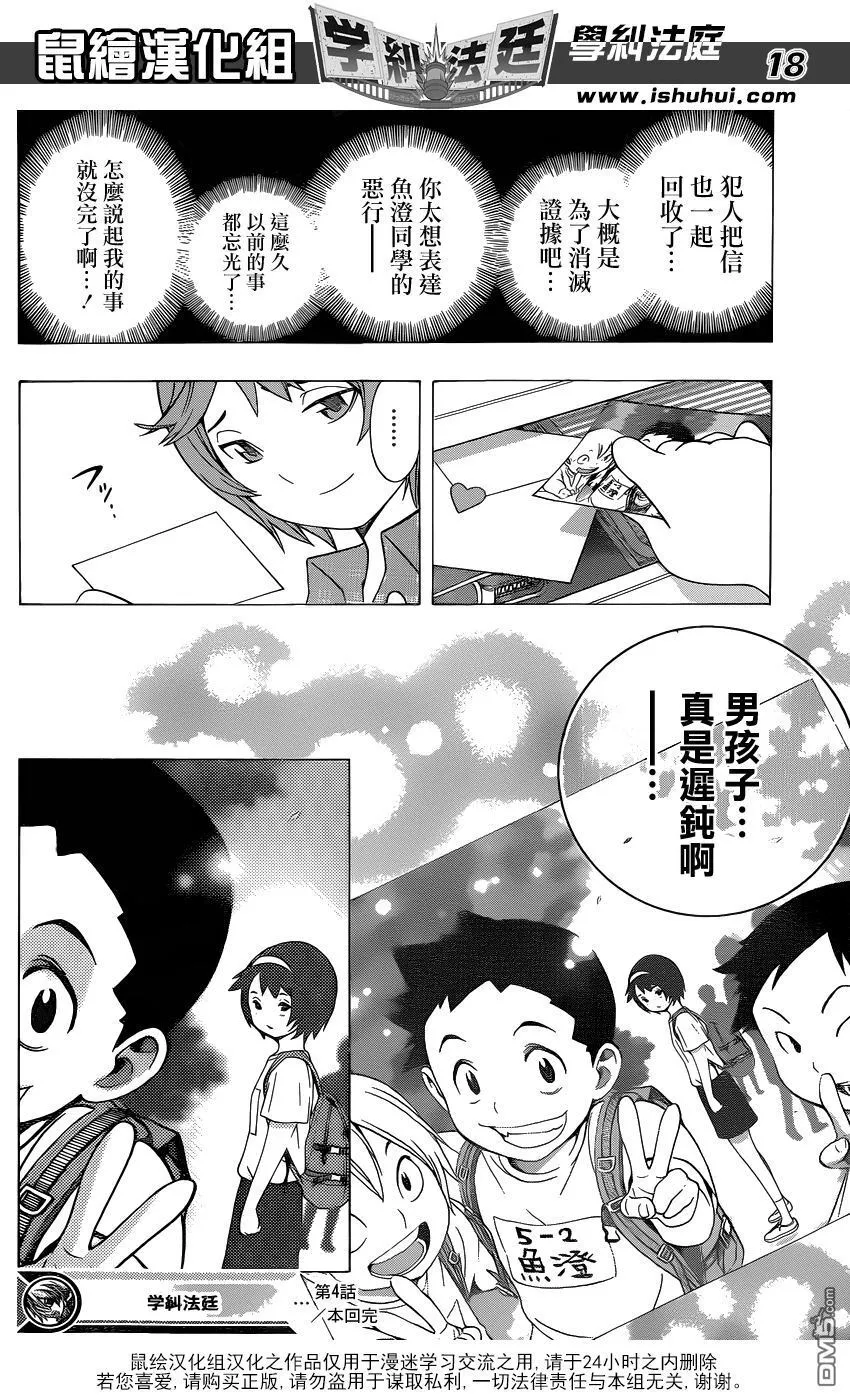 第4话 美少女偶像 小岛游爱莉偷拍事件② 第18页