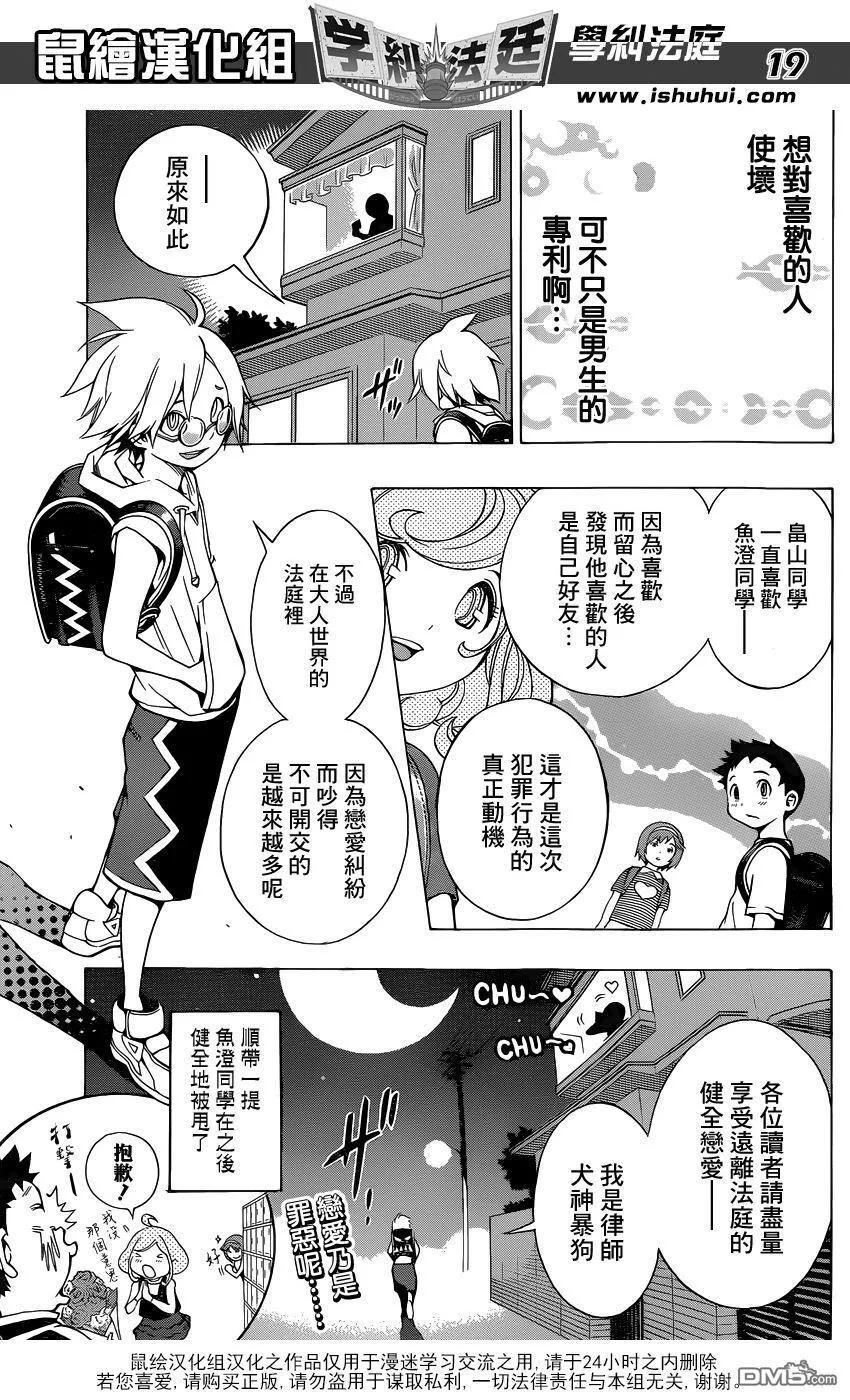 第4话 美少女偶像 小岛游爱莉偷拍事件② 第19页