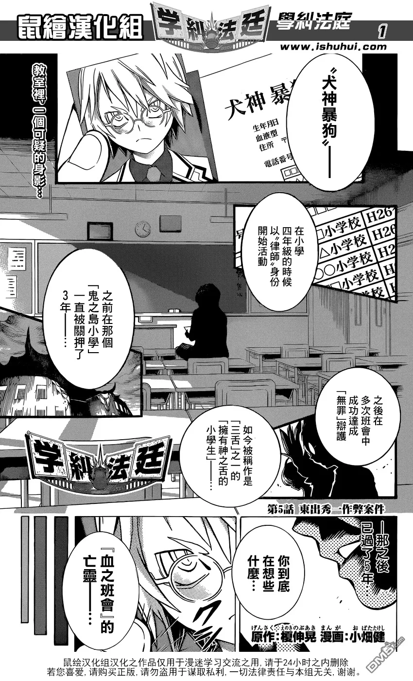 第4话 美少女偶像 小岛游爱莉偷拍事件② 第20页