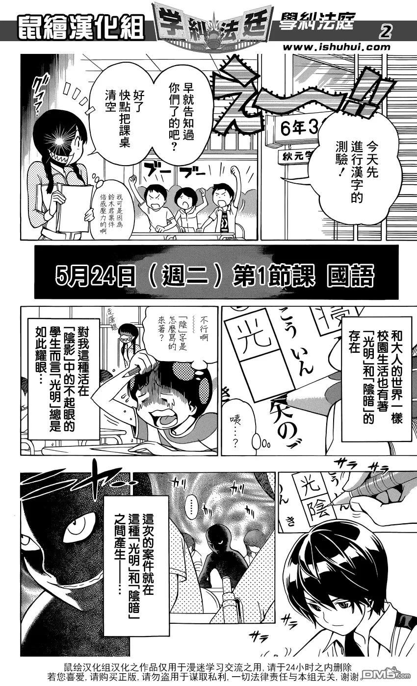 第4话 美少女偶像 小岛游爱莉偷拍事件② 第21页