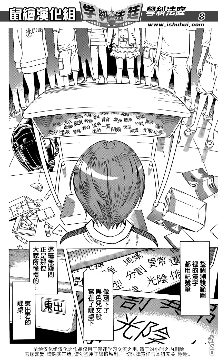第5话 东出秀一作弊案件 第8页