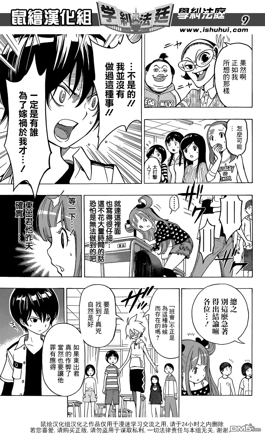 第5话 东出秀一作弊案件 第9页