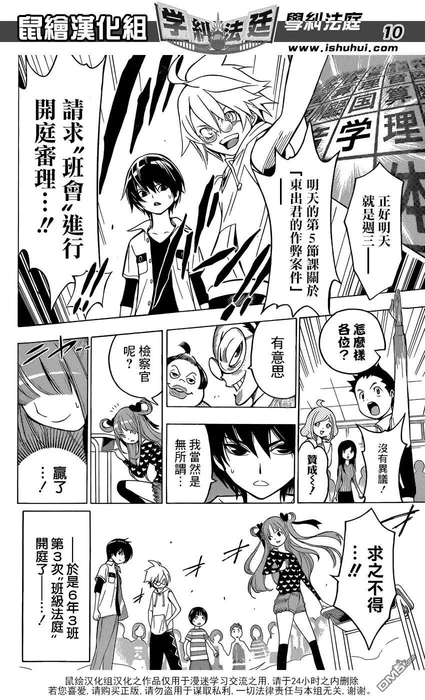 第5话 东出秀一作弊案件 第10页