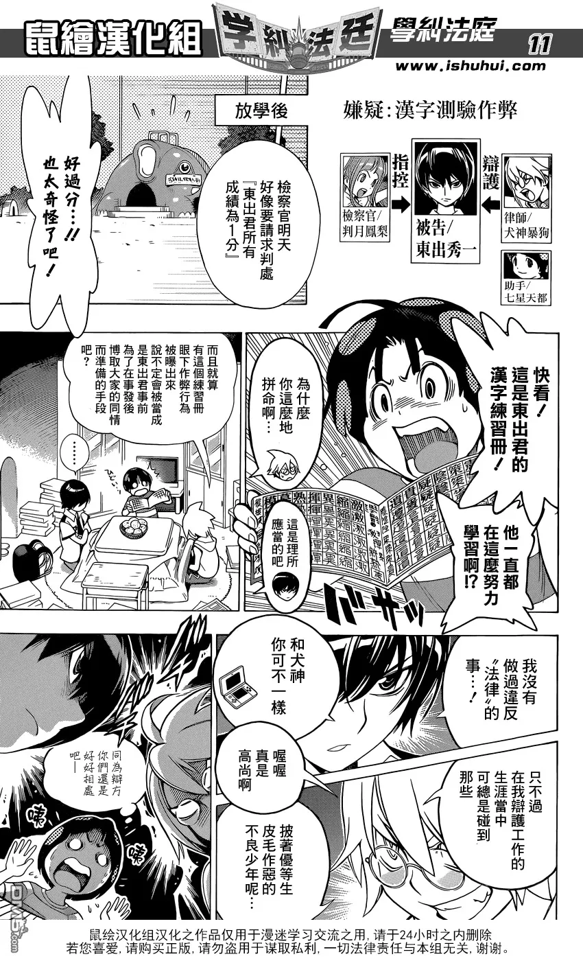 第5话 东出秀一作弊案件 第11页