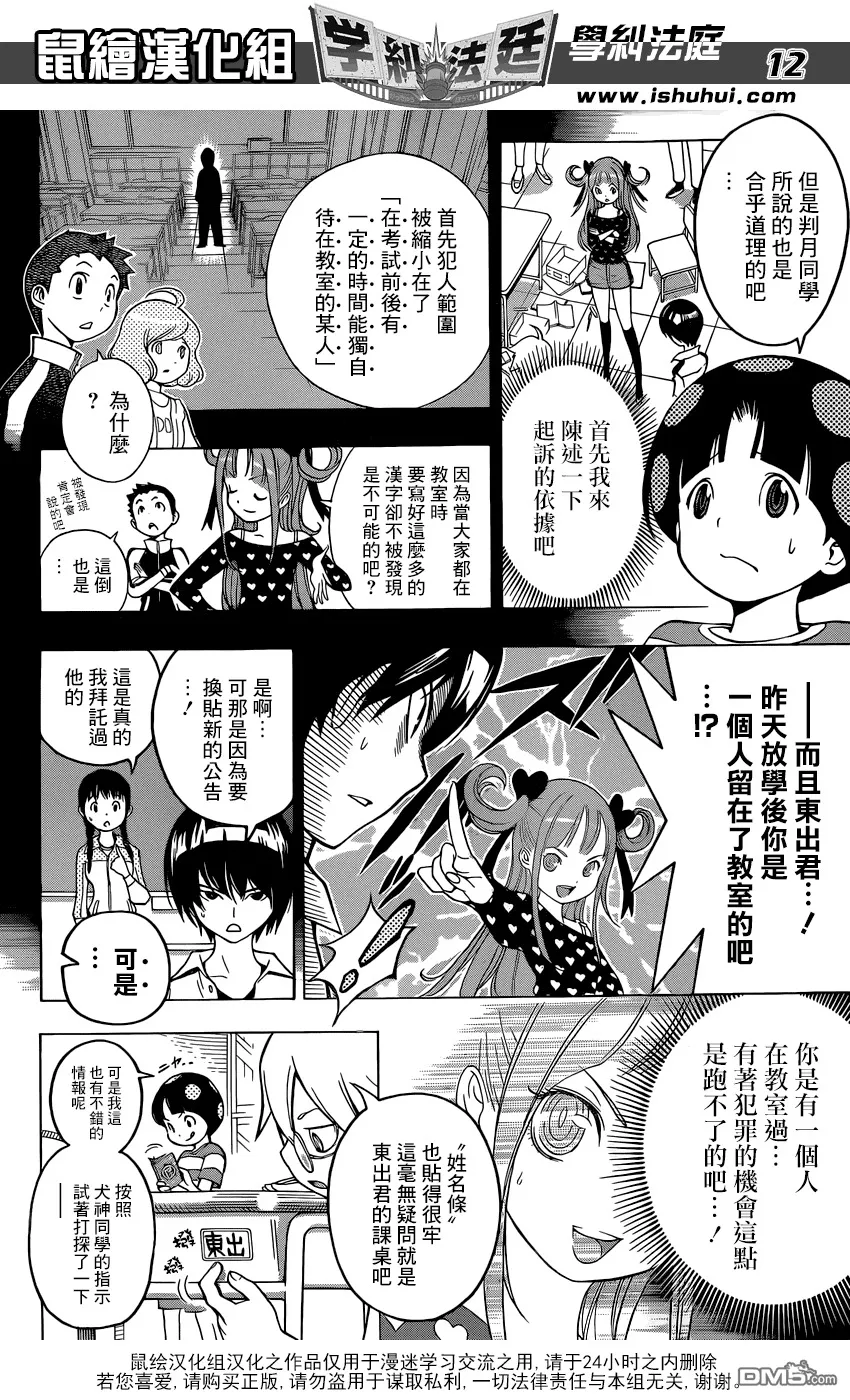 第5话 东出秀一作弊案件 第12页