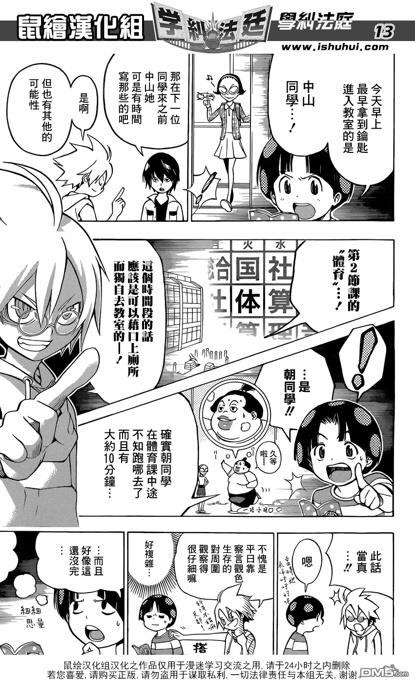 第5话 东出秀一作弊案件 第13页