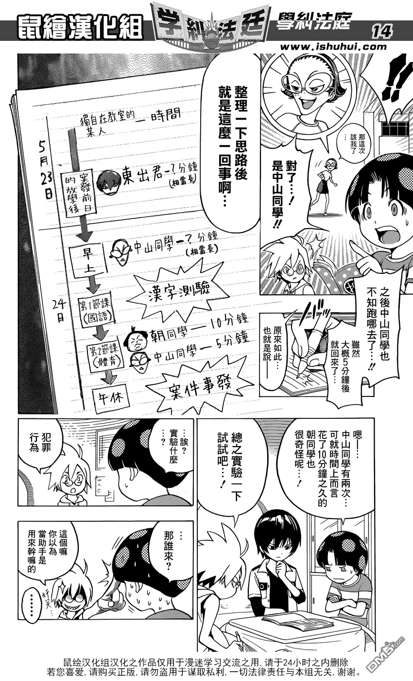 第5话 东出秀一作弊案件 第14页