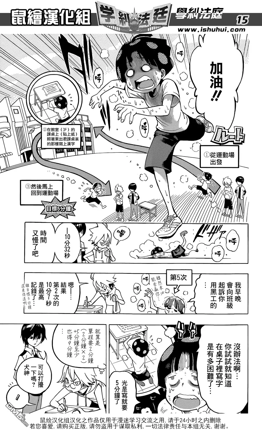 第5话 东出秀一作弊案件 第15页