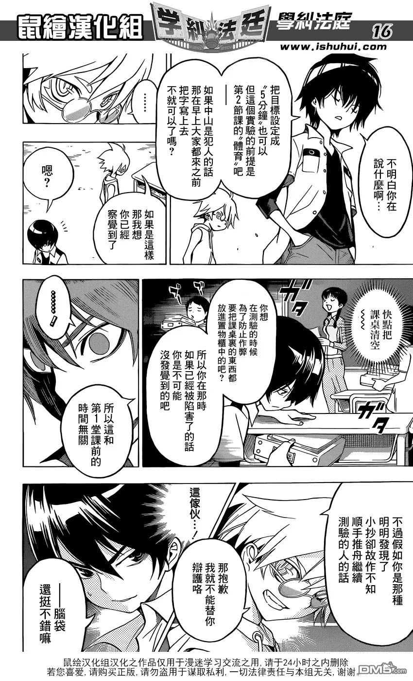 第5话 东出秀一作弊案件 第16页