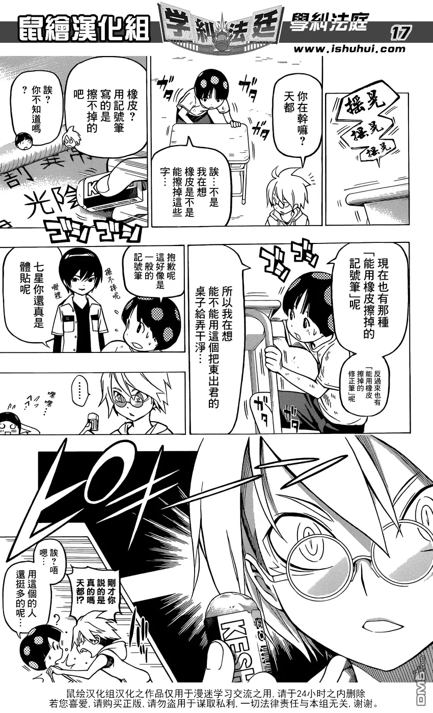 第5话 东出秀一作弊案件 第17页