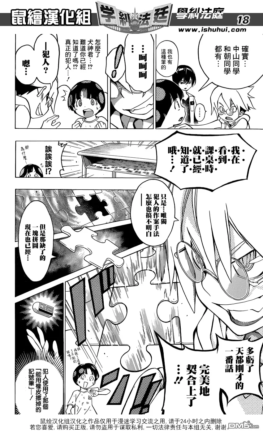 第5话 东出秀一作弊案件 第18页