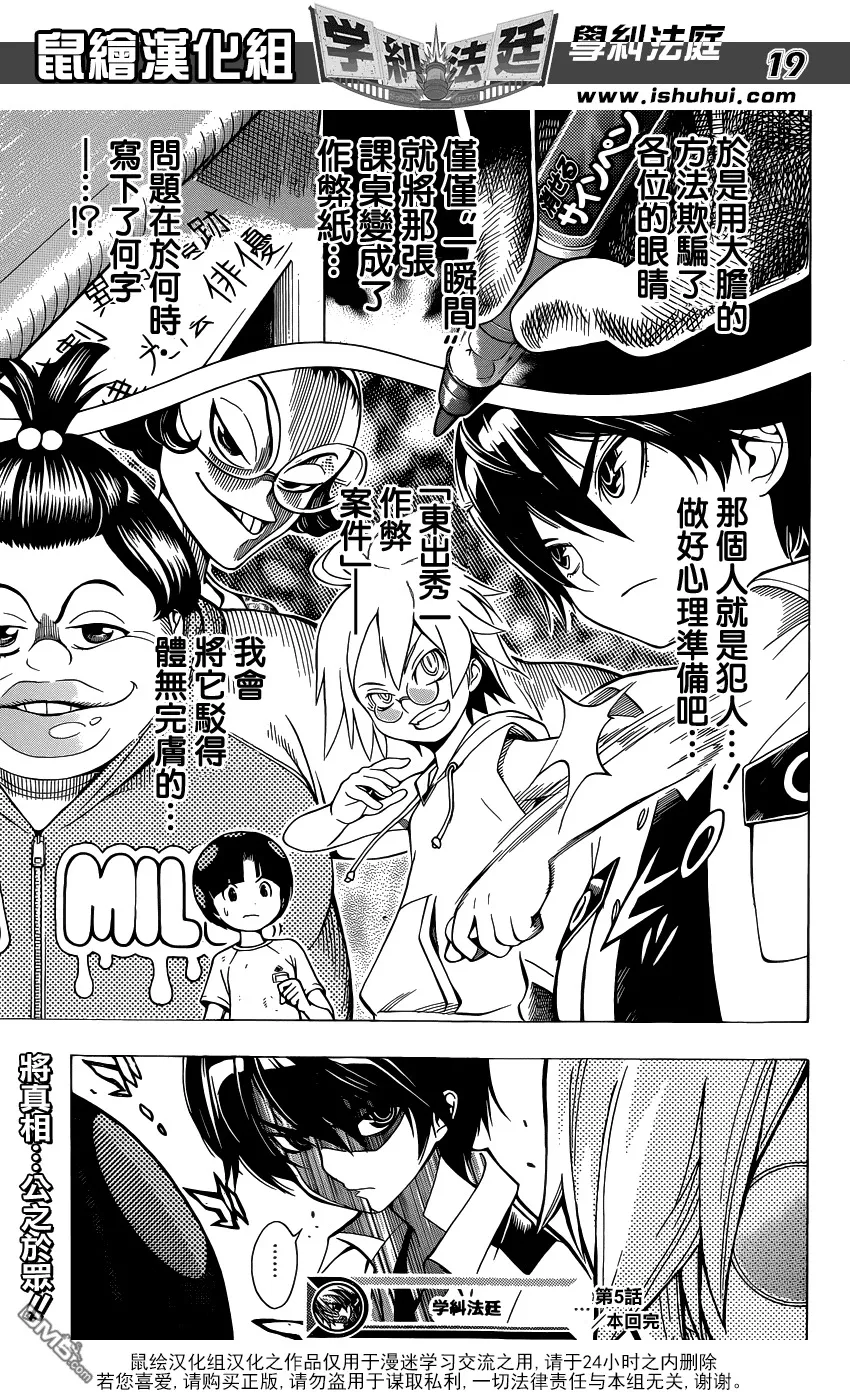 第5话 东出秀一作弊案件 第19页