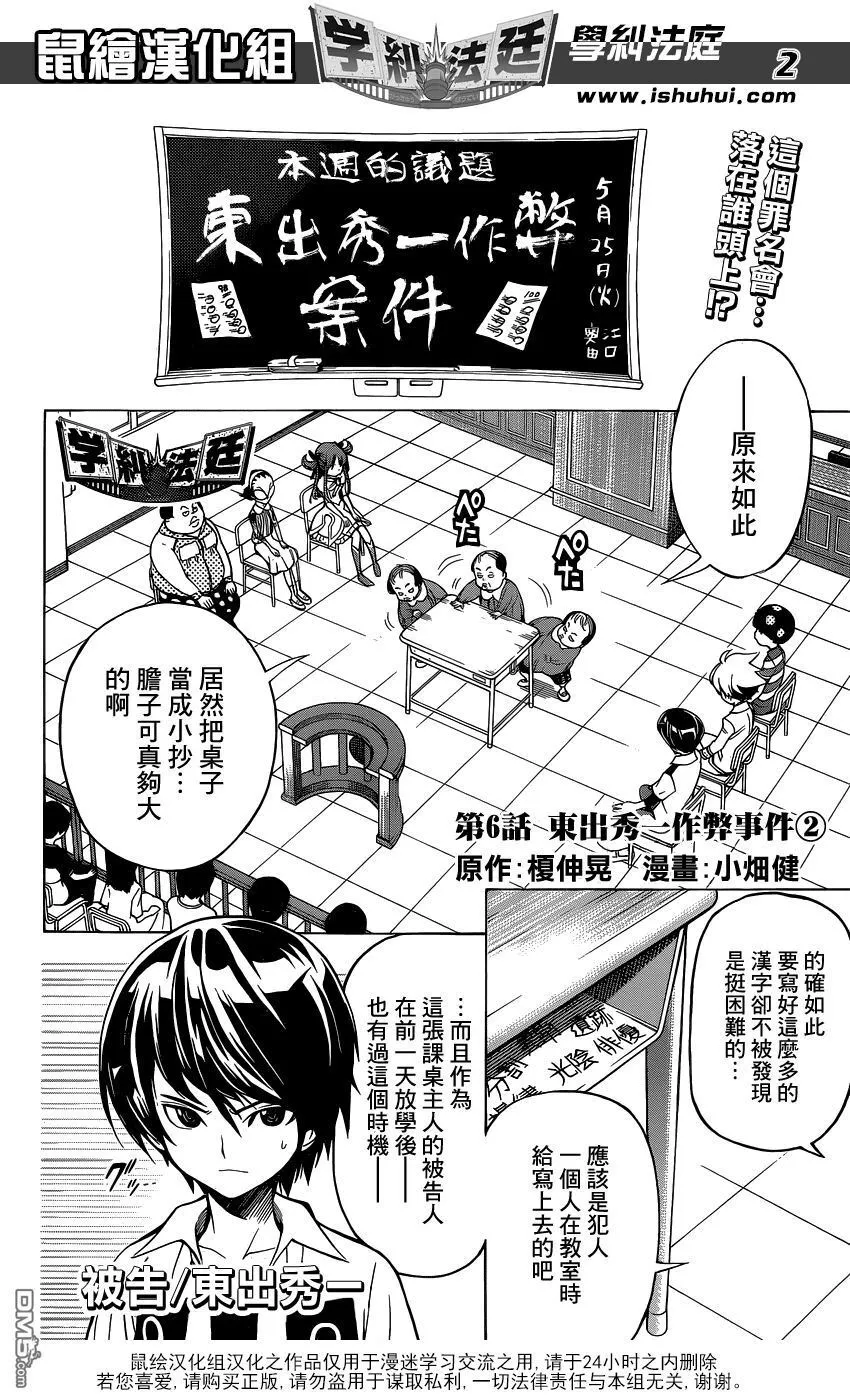 第5话 东出秀一作弊案件 第21页