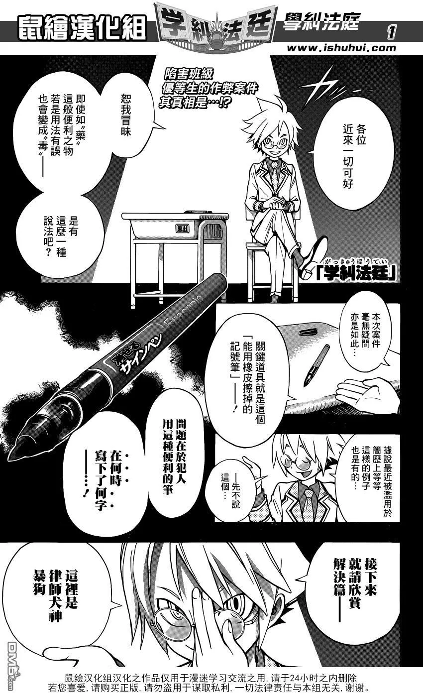 第6话 东出秀一作弊案件② 第1页