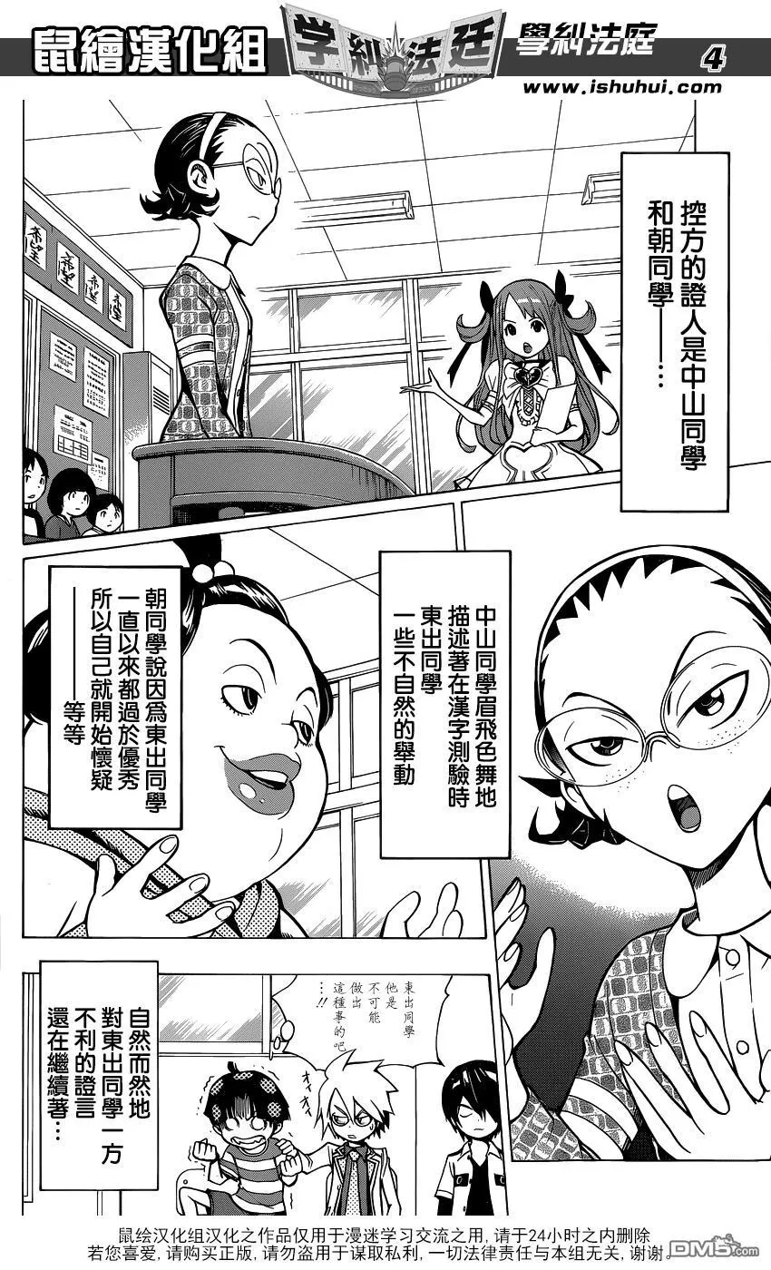 第6话 东出秀一作弊案件② 第4页