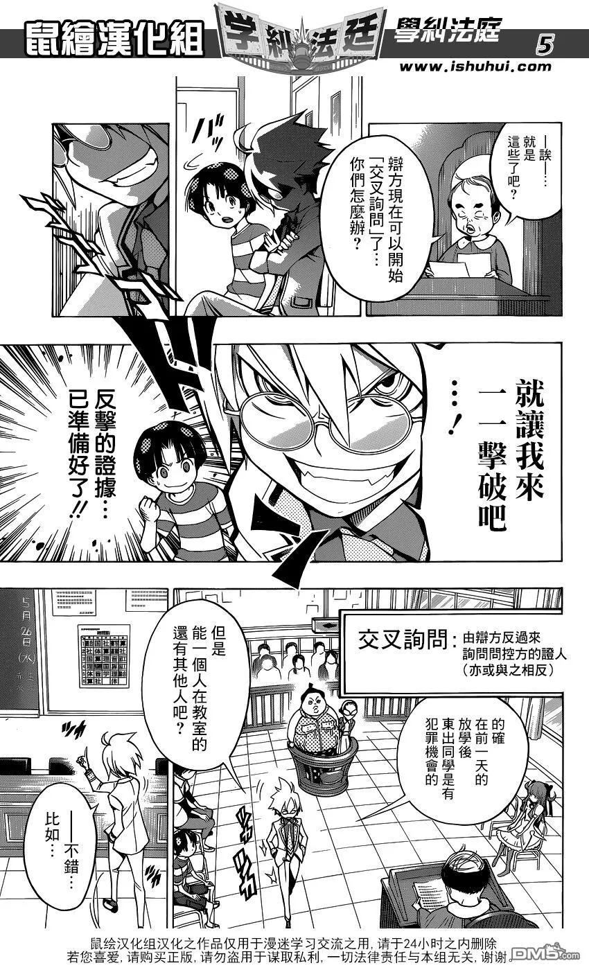 第6话 东出秀一作弊案件② 第5页