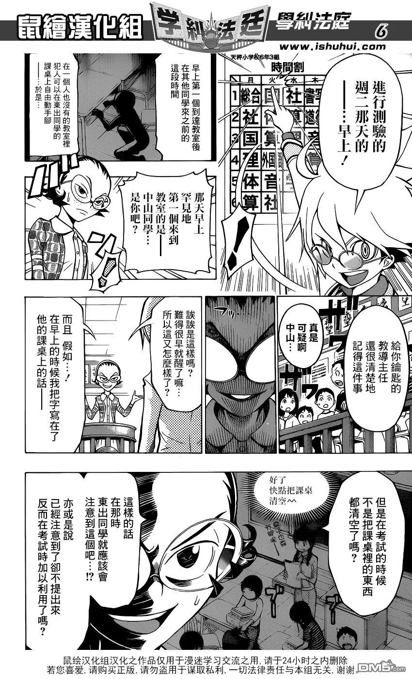 第6话 东出秀一作弊案件② 第6页