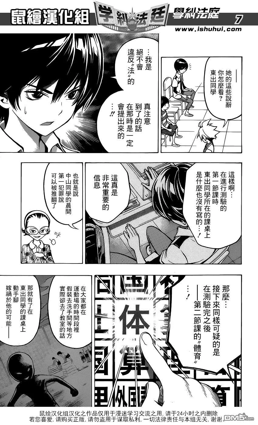 第6话 东出秀一作弊案件② 第7页