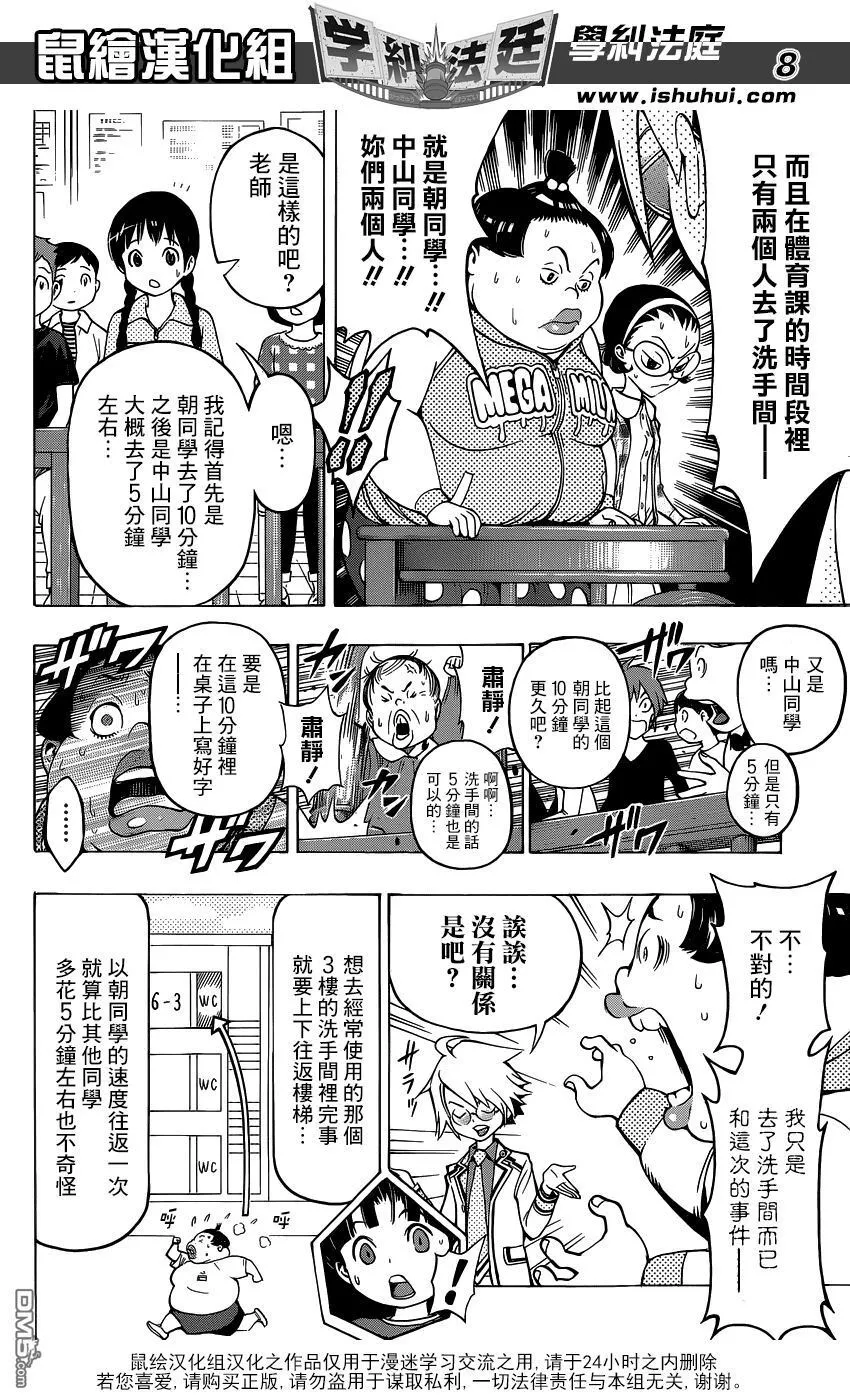 第6话 东出秀一作弊案件② 第8页