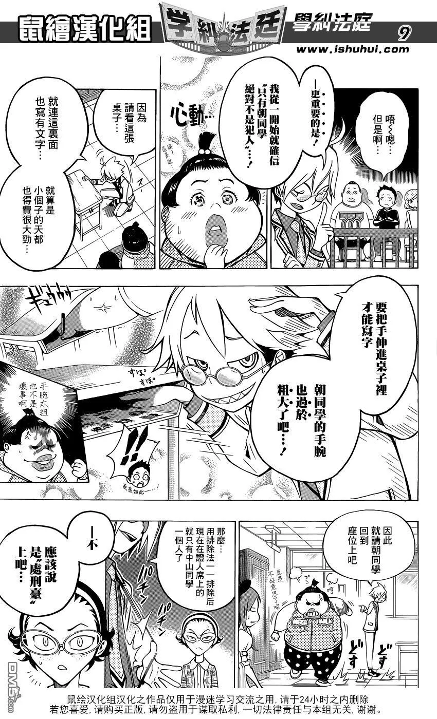 第6话 东出秀一作弊案件② 第9页