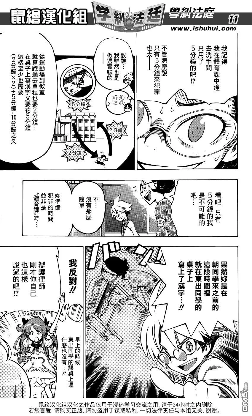 第6话 东出秀一作弊案件② 第11页