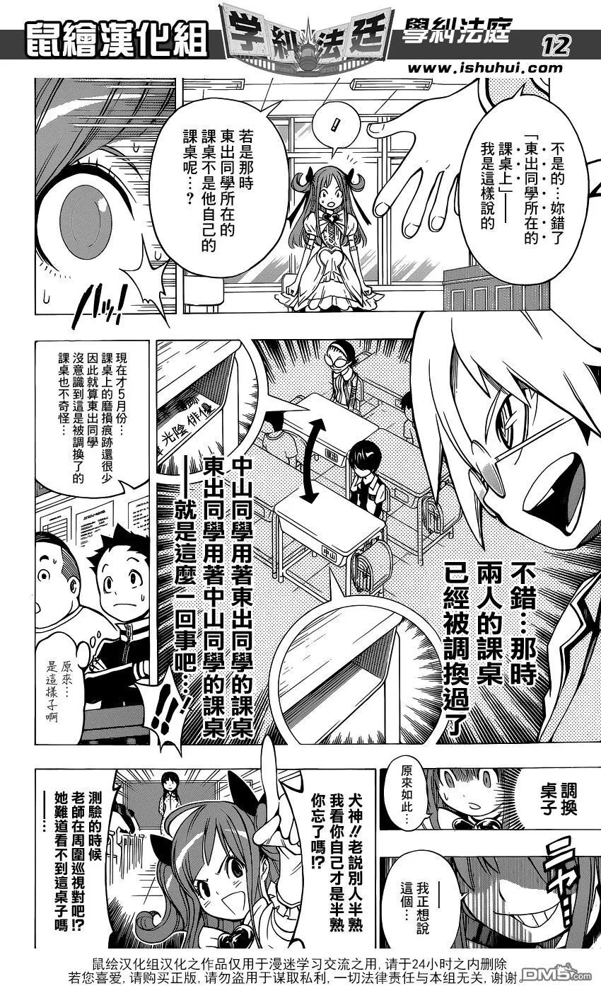 第6话 东出秀一作弊案件② 第12页