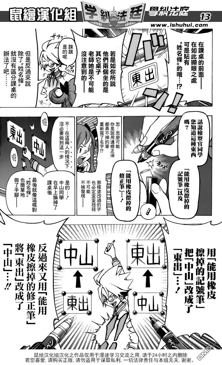 第6话 东出秀一作弊案件② 第13页
